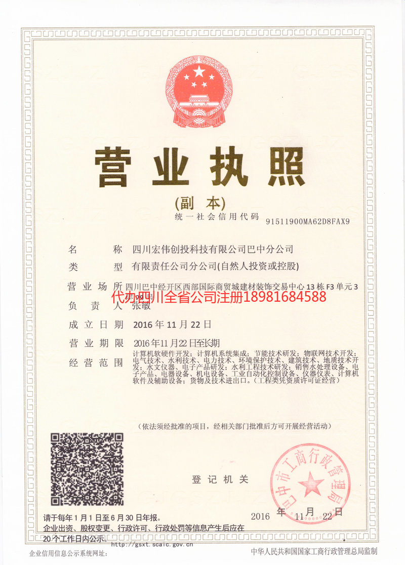 简阳简阳宏伟创投科技有限公司