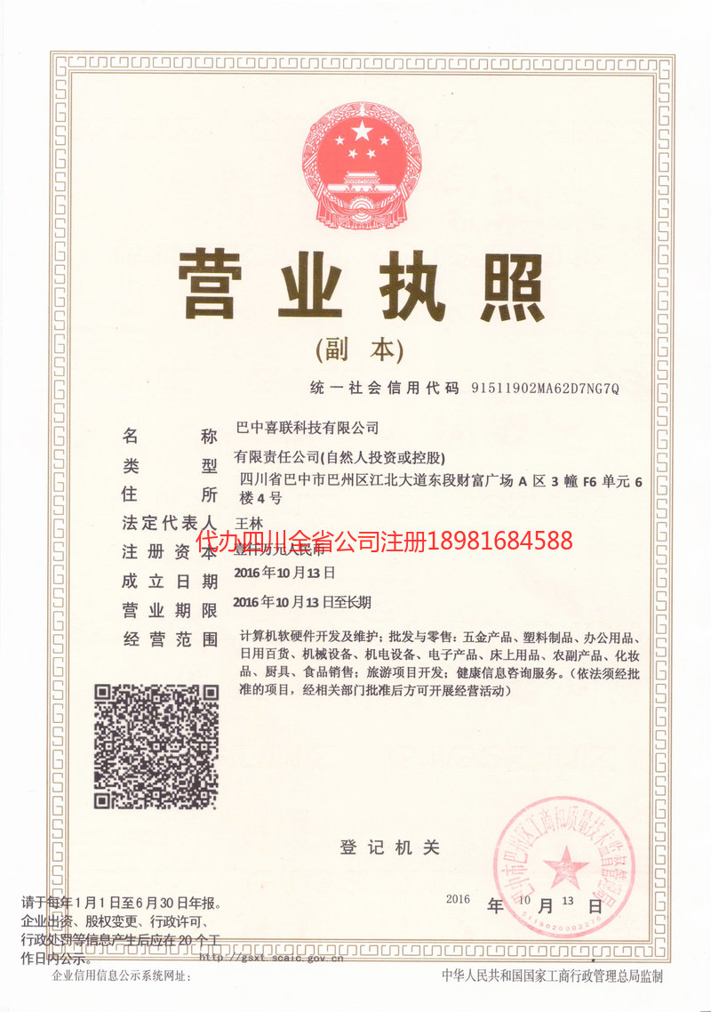 简阳简阳喜联科技有限公司