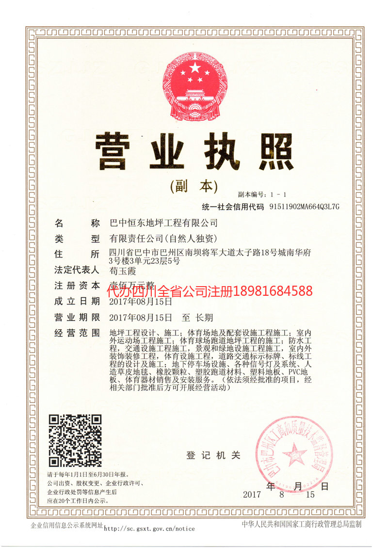 简阳简阳恒东地坪工程有限公司