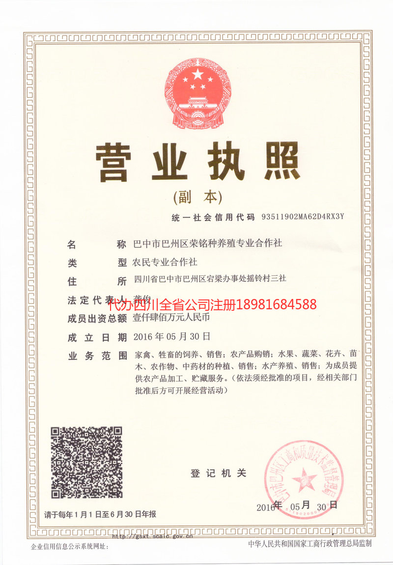 简阳简阳荣铭种养殖专业合作社