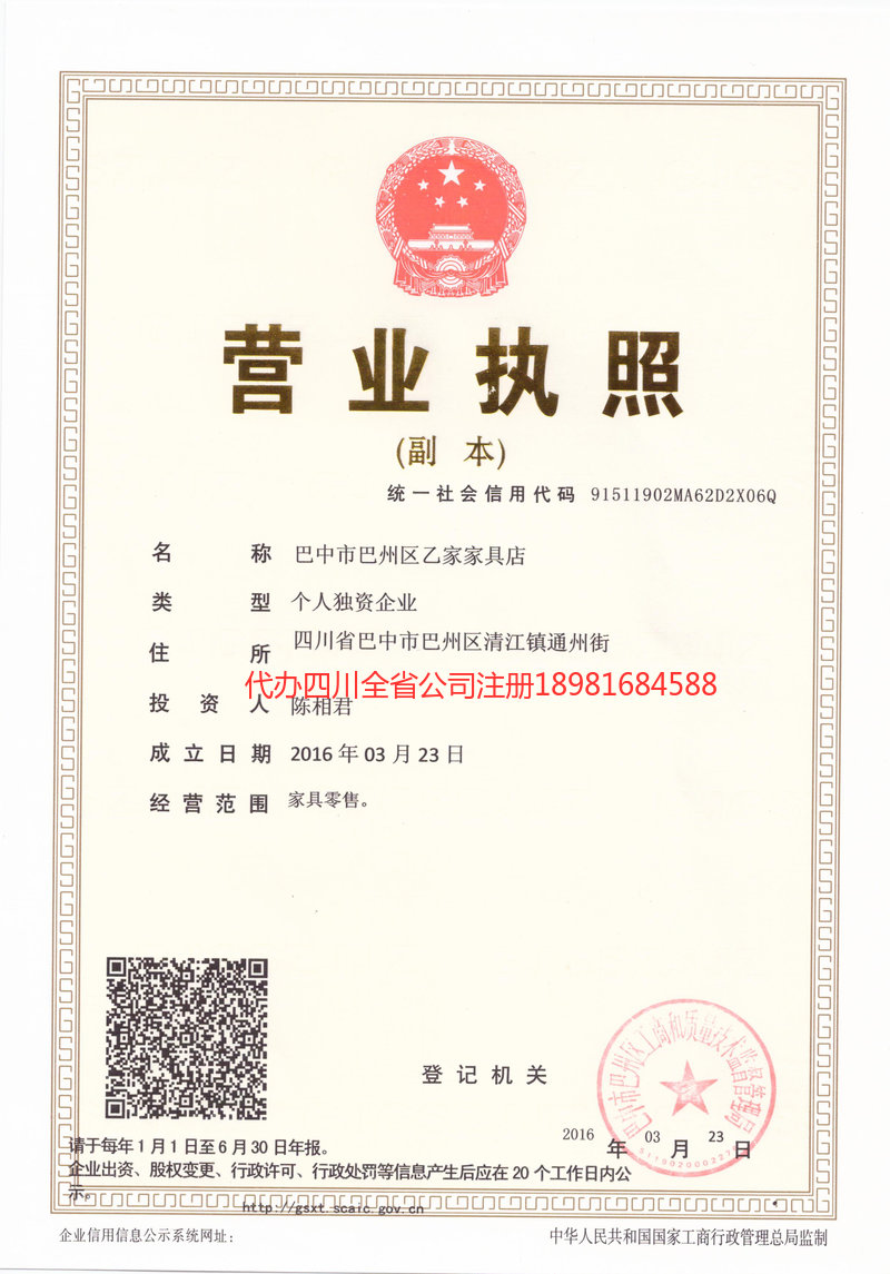 简阳简阳乙家家具店