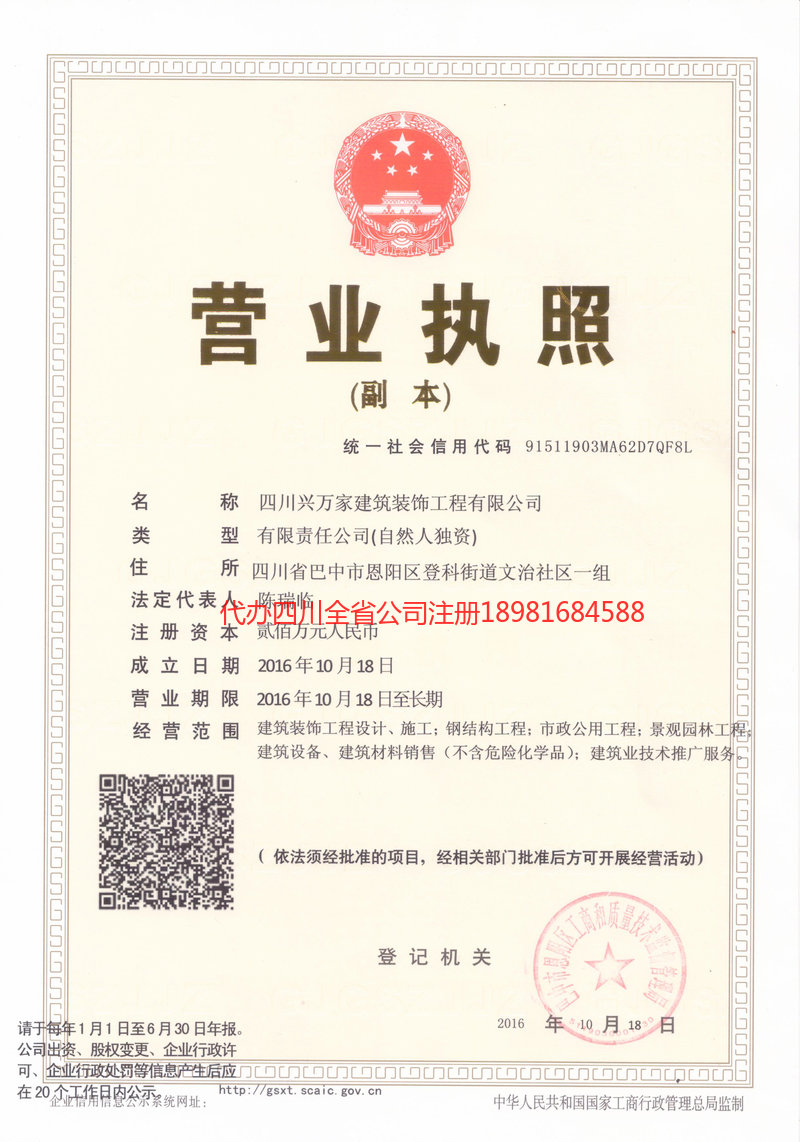 简阳简阳兴万家建筑装饰工程有限公司