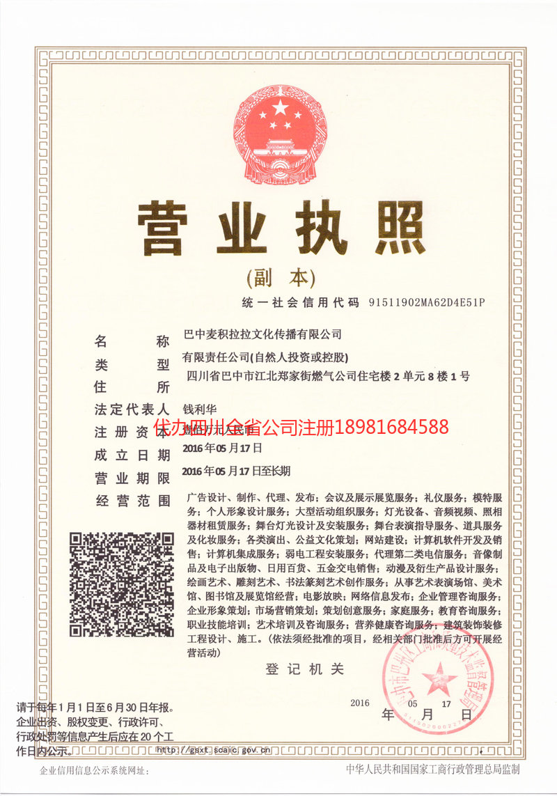 简阳简阳麦j积拉拉文化传播有限公司