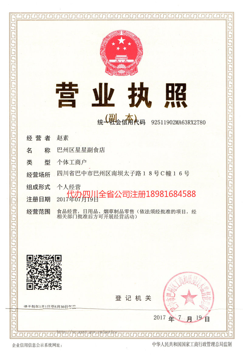 简阳简阳星星副食店