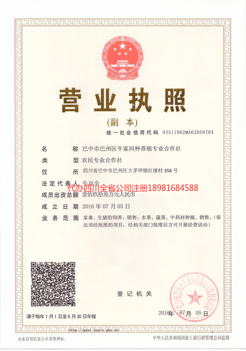 简阳简阳牛家河种养殖专业合作社