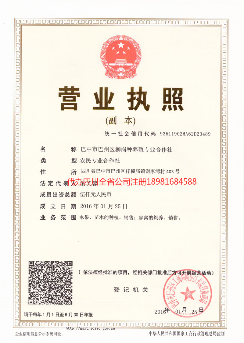 简阳简阳柳岗种养殖专业合作社