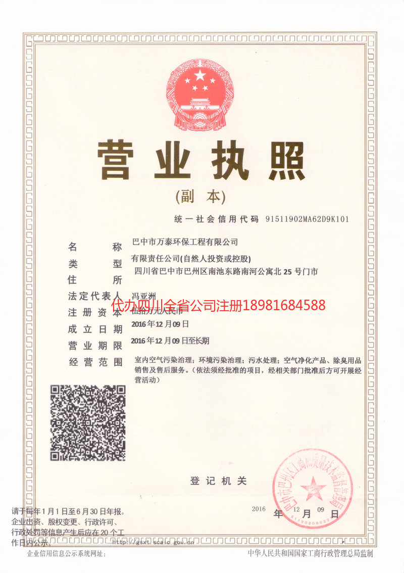 简阳简阳万泰环保工程有限公司