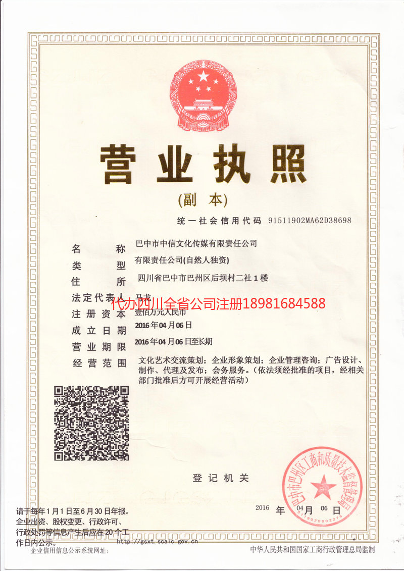 简阳简阳中信文化传媒有限责任公司