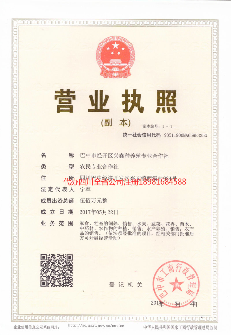 简阳简阳兴鑫种养殖专业合作社