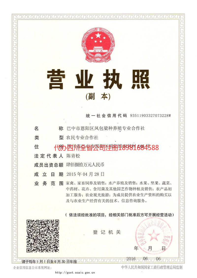 简阳简阳凤包梁种养殖专业合作社