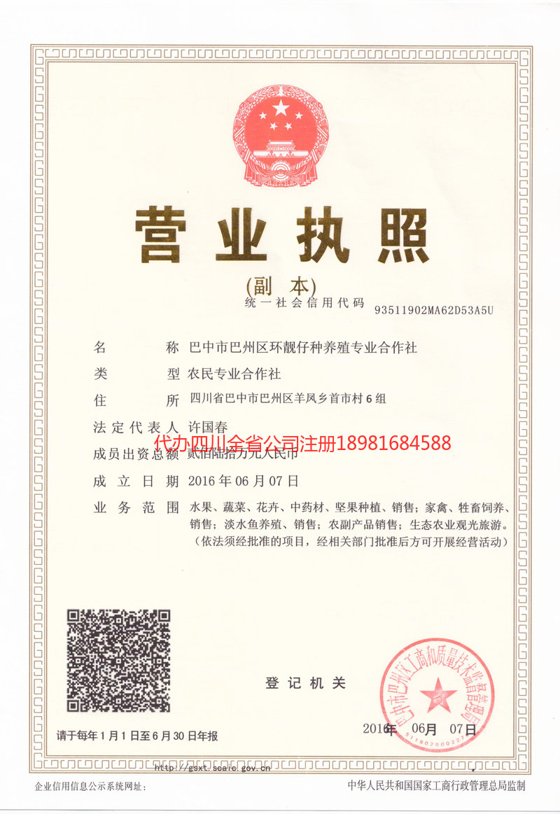 简阳简阳环靓仔种养殖专业合作社